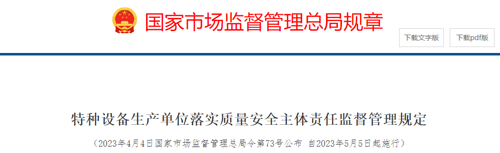 国家市场监督管理总局令第73号(图1)